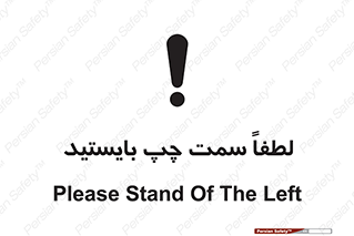  , طرف , ایستادن , 