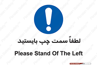  , طرف , ایستادن , 