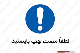  , طرف , ایستادن , 