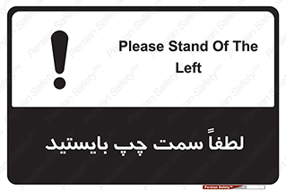  , طرف , ایستادن , 
