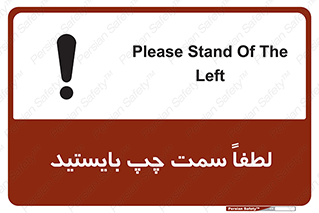  , طرف , ایستادن , 