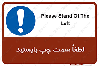  , طرف , ایستادن , 