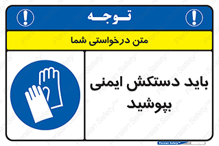  , الزامی , پوشیدن , 