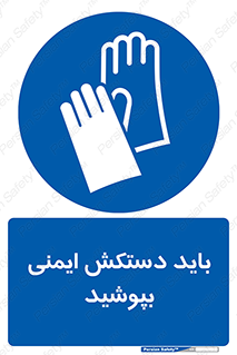  , الزامی , پوشیدن , 