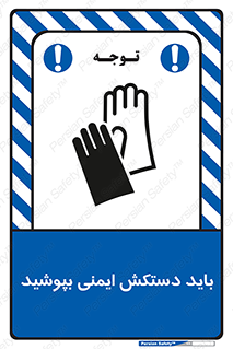  , الزامی , پوشیدن , 