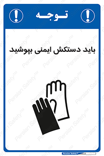  , الزامی , پوشیدن , 