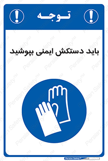 , الزامی , پوشیدن , 