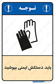  , الزامی , پوشیدن , 