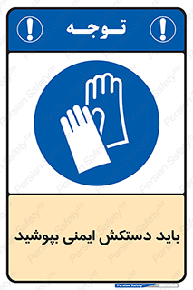  , الزامی , پوشیدن , 