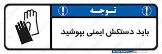  , الزامی , پوشیدن , 