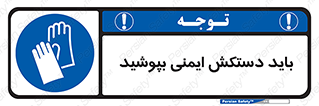  , الزامی , پوشیدن , 