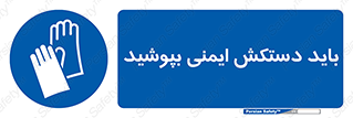  , الزامی , پوشیدن , 