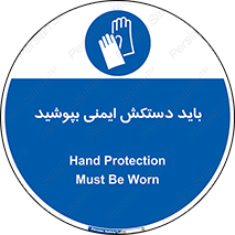  , الزامی , پوشیدن , 