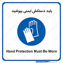 , الزامی , پوشیدن , 