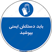  , الزامی , پوشیدن , 