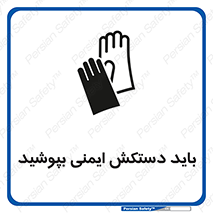  , الزامی , پوشیدن , 