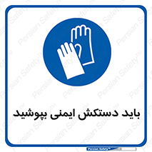  , الزامی , پوشیدن , 