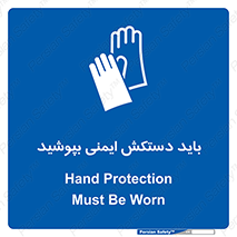  , الزامی , پوشیدن , 
