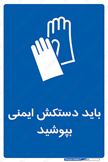  , الزامی , پوشیدن , 