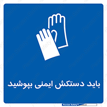  , الزامی , پوشیدن , 