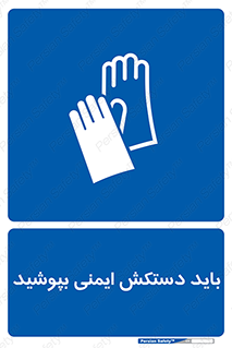  , الزامی , پوشیدن , 