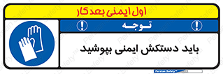  , الزامی , پوشیدن , 