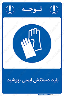  , الزامی , پوشیدن , 