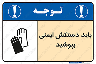  , الزامی , پوشیدن , 