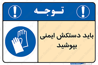  , الزامی , پوشیدن , 