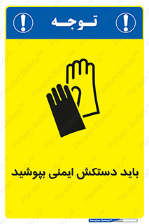 , الزامی , پوشیدن , 