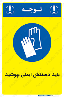  , الزامی , پوشیدن , 