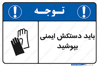  , الزامی , پوشیدن , 