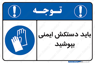 , الزامی , پوشیدن , 