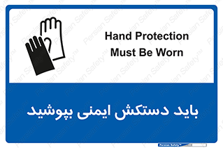  , الزامی , پوشیدن , 