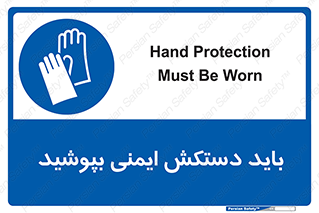  , الزامی , پوشیدن , 