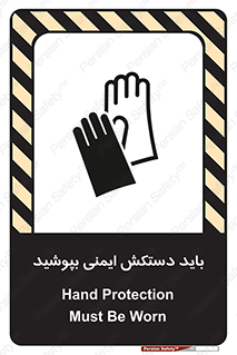 Safety sign: Hand Protection Must Be Worn – design 10905