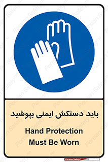  , الزامی , پوشیدن , 