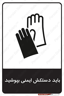  , الزامی , پوشیدن , 