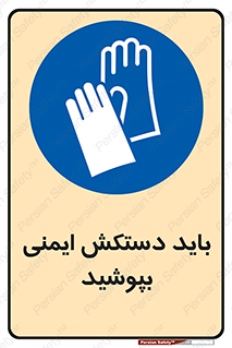  , الزامی , پوشیدن , 