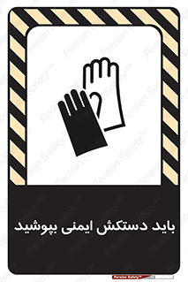 , الزامی , پوشیدن , 