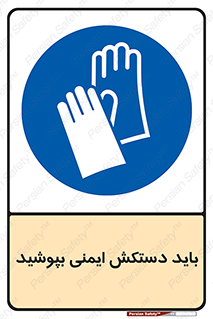  , الزامی , پوشیدن , 