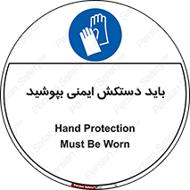  , الزامی , پوشیدن , 