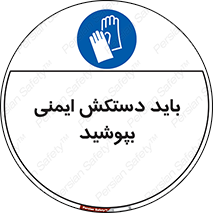  , الزامی , پوشیدن , 