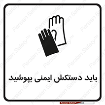  , الزامی , پوشیدن , 