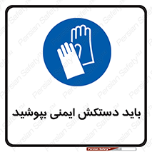  , الزامی , پوشیدن , 