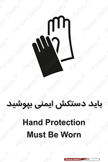 Safety sign: Hand Protection Must Be Worn – design 10905