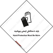  , الزامی , پوشیدن , 