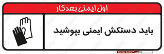 Safety sign: Hand Protection Must Be Worn – design 10905