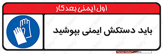  , الزامی , پوشیدن , 