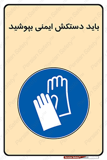  , الزامی , پوشیدن , 